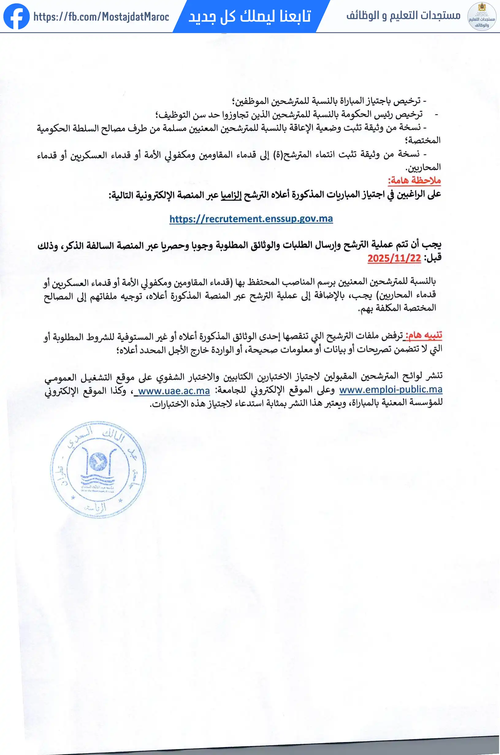 مباراة لتوظيف تقني من الدرجة الثالثة دورة 24 نونبر 2025 - 3